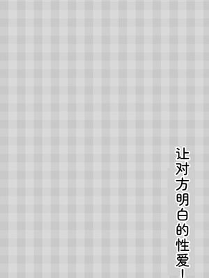 [あらと安里] わからせっくす！[DL版] [Sakura机翻汉化]_099