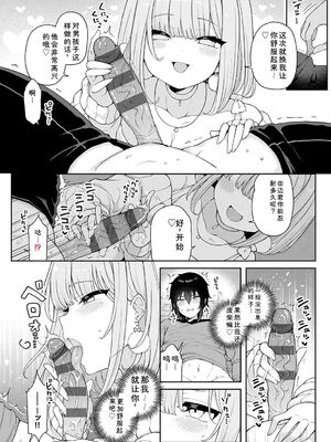 [あらと安里] わからせっくす！[DL版] [Sakura机翻汉化]_107