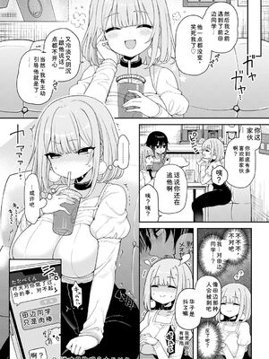 [あらと安里] わからせっくす！[DL版] [Sakura机翻汉化]_123