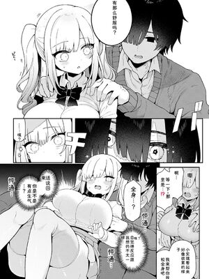 [あらと安里] わからせっくす！[DL版] [Sakura机翻汉化]_152