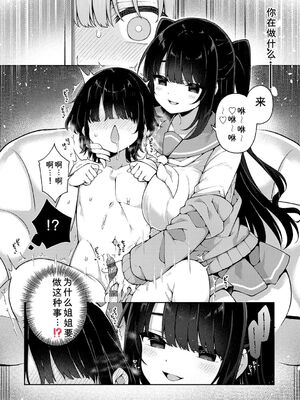 [あらと安里] わからせっくす！[DL版] [Sakura机翻汉化]_175