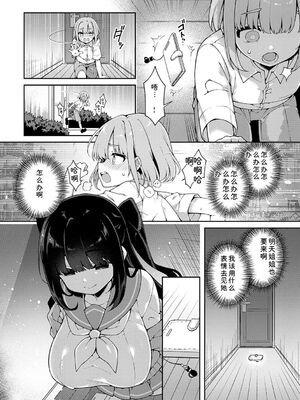 [あらと安里] わからせっくす！[DL版] [Sakura机翻汉化]_178