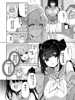 [あらと安里] わからせっくす！[DL版] [Sakura机翻汉化]_179
