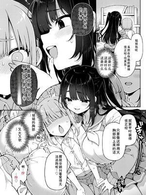 [あらと安里] わからせっくす！[DL版] [Sakura机翻汉化]_181