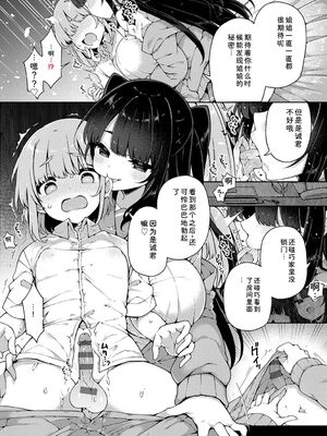 [あらと安里] わからせっくす！[DL版] [Sakura机翻汉化]_182