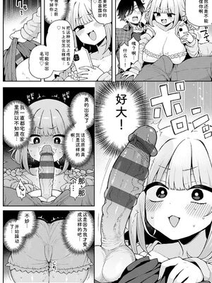 [あらと安里] わからせっくす！[DL版] [Sakura机翻汉化]_201