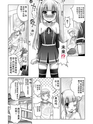 [ありのひろし] ようこそ！未来少女 [Sakura机翻汉化]_024