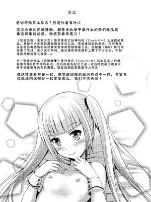 [ありのひろし] ようこそ！未来少女 [Sakura机翻汉化]_083