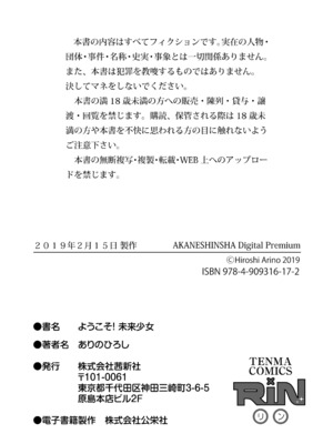 [ありのひろし] ようこそ！未来少女 [Sakura机翻汉化]_092