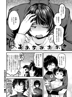 [橙織ゆぶね] 生徒会長は帰りたい。_35_wshq
