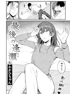 [わかひちゃん] 最後の逢瀬_03_lpmn