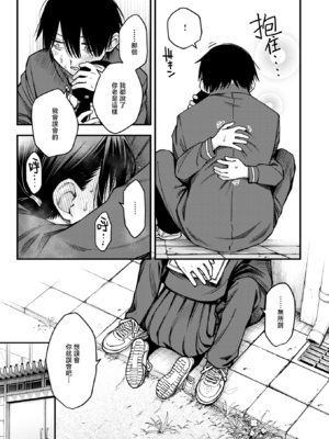 [どじろー] 陰キャ同士の付き合う直前が一番エロいよね #3 (COMIC 快楽天 2025年8月号) [暴碧汉化组｜牛歡喜無修] [無修正] [DL版]_UBZD_372_3_16