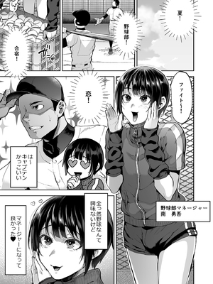 [関サバト (作)] 夏、合宿、恋、メス堕ち。_Pg._003