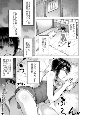 [関サバト (作)] 夏、合宿、恋、メス堕ち。_Pg._005