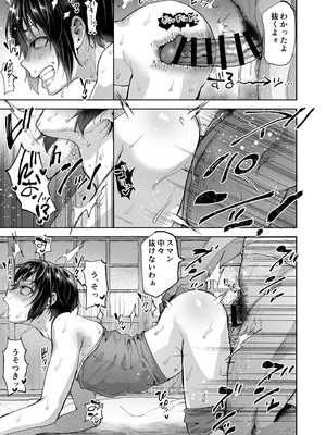 [関サバト (作)] 夏、合宿、恋、メス堕ち。_Pg._015