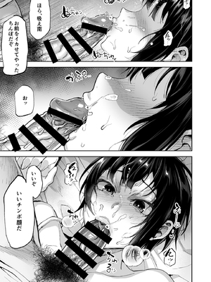 [関サバト (作)] 夏、合宿、恋、メス堕ち。_Pg._021