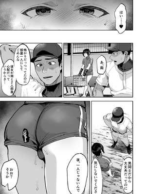 [関サバト (作)] 夏、合宿、恋、メス堕ち。_Pg._023