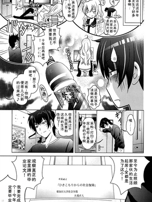 [ありのひろし] 彼女のトロける穴の卑猥さは尋常ではない [Sakura机翻汉化]_t010