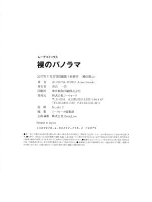 [ありのひろし] 裸のパノラマ [Sakura机翻汉化]_215