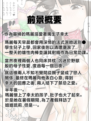 [のっぺりうさぎ] どスケベでむちむちなママは息子を溺愛して離さない2 [中国翻訳]_0002