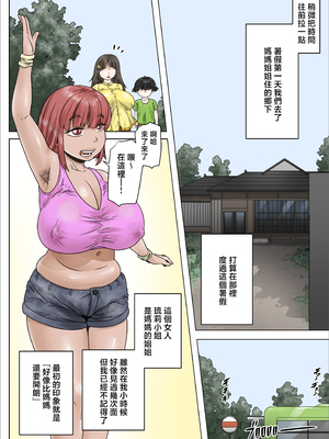 [のっぺりうさぎ] どスケベでむちむちなママは息子を溺愛して離さない2 [中国翻訳]_0009