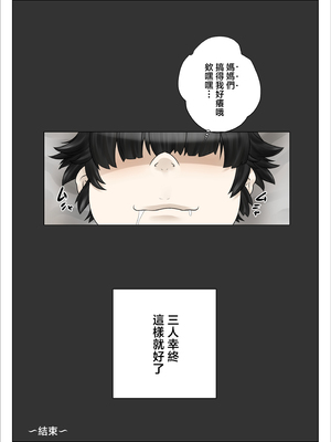 [のっぺりうさぎ] どスケベでむちむちなママは息子を溺愛して離さない2 [中国翻訳]_0044