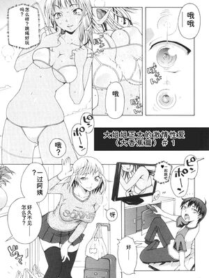 [あれぐろ] おねショタびんびんラブH [Sakura机翻汉化]_023