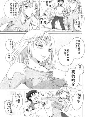 [あれぐろ] おねショタびんびんラブH [Sakura机翻汉化]_025