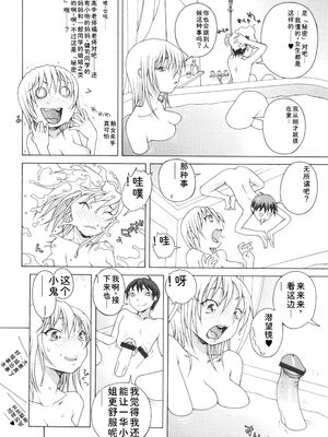 [あれぐろ] おねショタびんびんラブH [Sakura机翻汉化]_046