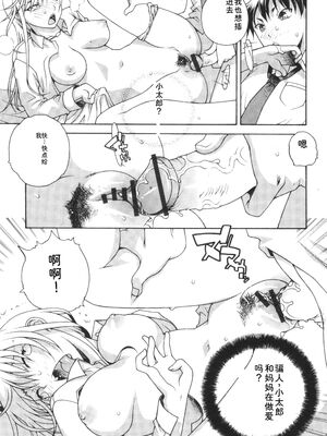 [あれぐろ] おねショタびんびんラブH [Sakura机翻汉化]_053