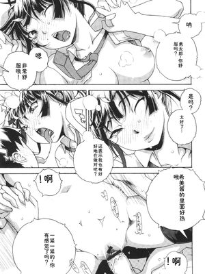 [あれぐろ] おねショタびんびんラブH [Sakura机翻汉化]_067