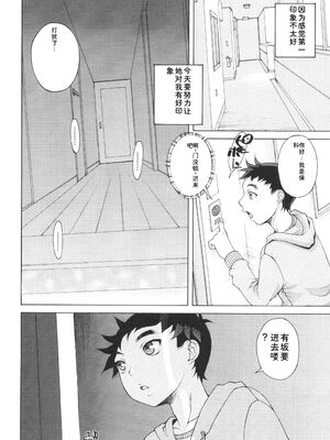 [あれぐろ] おねショタびんびんラブH [Sakura机翻汉化]_098