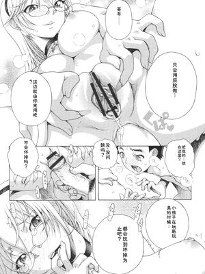 [あれぐろ] おねショタびんびんラブH [Sakura机翻汉化]_111