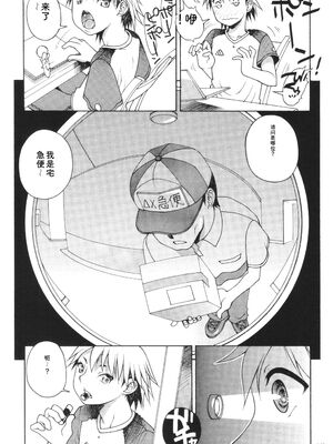 [あれぐろ] おねショタびんびんラブH [Sakura机翻汉化]_145