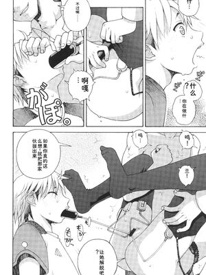 [あれぐろ] おねショタびんびんラブH [Sakura机翻汉化]_150