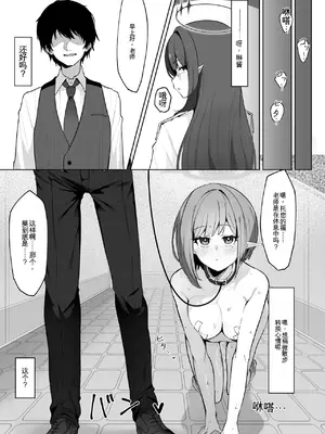 [そるてぃどっぐ。 (午卯ましお)]催眠被験記録 ―扇喜アオイ― (ブルーアーカイブ)[中国翻訳] [DL版]_12