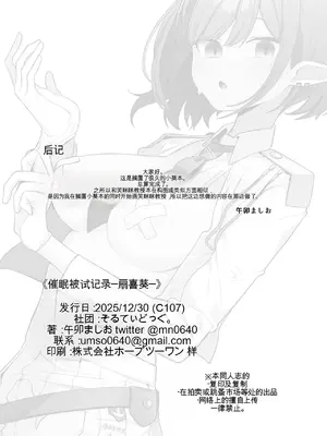 [そるてぃどっぐ。 (午卯ましお)]催眠被験記録 ―扇喜アオイ― (ブルーアーカイブ)[中国翻訳] [DL版]_29