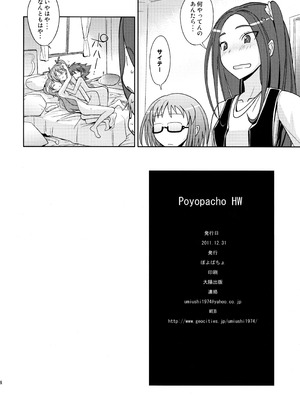 (C81) [ぽよぱちょ (うみうし)] Poyopacho HW (スイートプリキュア)_25_kvjc