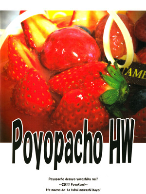 (C81) [ぽよぱちょ (うみうし)] Poyopacho HW (スイートプリキュア)_26_njsj