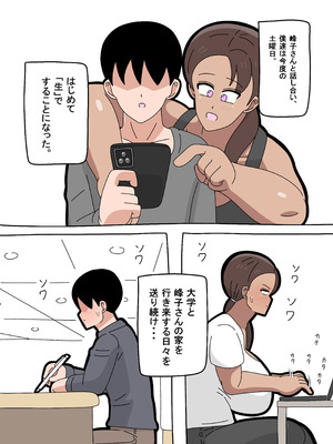 [18マスター]となりの峰子さん３_13_lqgs