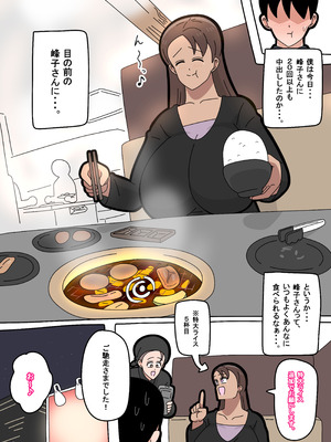 [18マスター]となりの峰子さん３_41_msdy