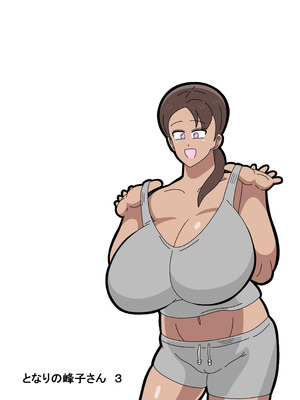 [18マスター]となりの峰子さん３_45_btkt