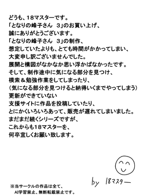 [18マスター]となりの峰子さん３_46_dwic