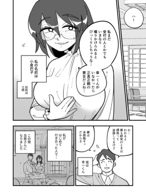 [HazumuKokoro] 喪処女人妻初夜NTRs [DL版]_04_pjgt