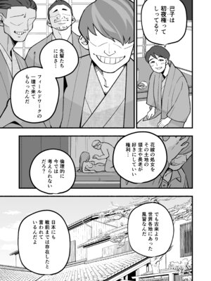 [HazumuKokoro] 喪処女人妻初夜NTRs [DL版]_13_ohld