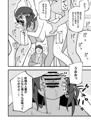 [HazumuKokoro] 喪処女人妻初夜NTRs [DL版]_36_olrb