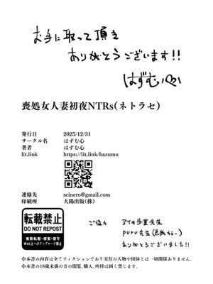 [HazumuKokoro] 喪処女人妻初夜NTRs [DL版]_53_jcxo