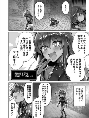 [KOYUKI屋 (Koyuki)] メスガキくノ一VSエロトラップダンジョン EP：0～生意気メスガキ【わからせ】特化エロトラップダンジョン～_12_shyi