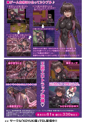 [KOYUKI屋 (Koyuki)] メスガキくノ一VSエロトラップダンジョン EP：0～生意気メスガキ【わからせ】特化エロトラップダンジョン～_31_ixef