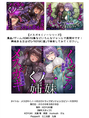 [KOYUKI屋 (Koyuki)] メスガキくノ一VSエロトラップダンジョン EP：0～生意気メスガキ【わからせ】特化エロトラップダンジョン～_38_slsi